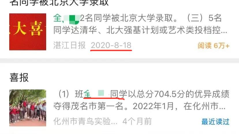 北大教授2顿饭花学生5万?官方通报