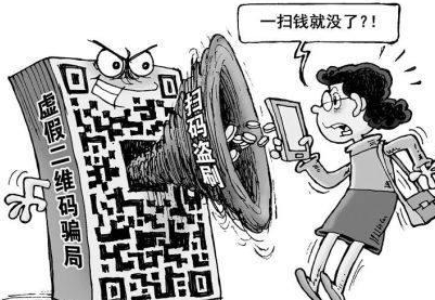 什么二维码不能乱扫